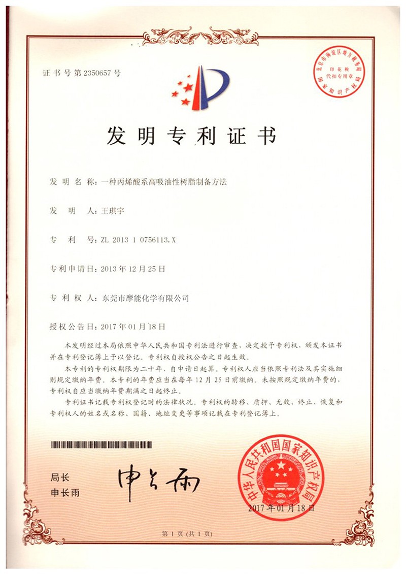 發(fā)明專(zhuān)利證書(shū)