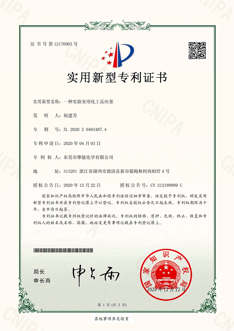 發(fā)明專(zhuān)利證書(shū)