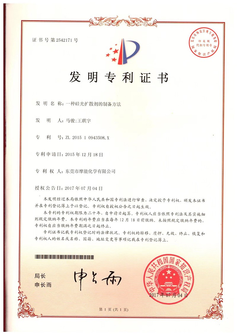 發(fā)明專(zhuān)利證書(shū)
