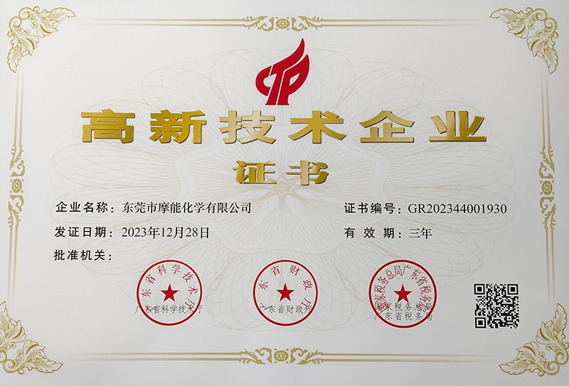 高新技術(shù)企業(yè)
